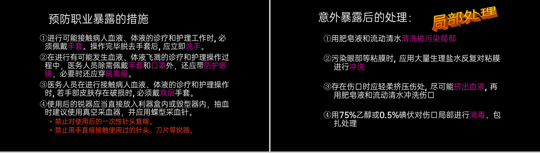 黑色简约预防艾滋病梅毒乙肝母婴三病阻断传播知识PPT模板-23