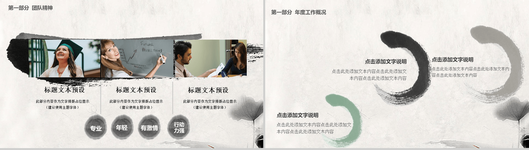 简约创意中国风感恩老师教师节活动PPT模板-3