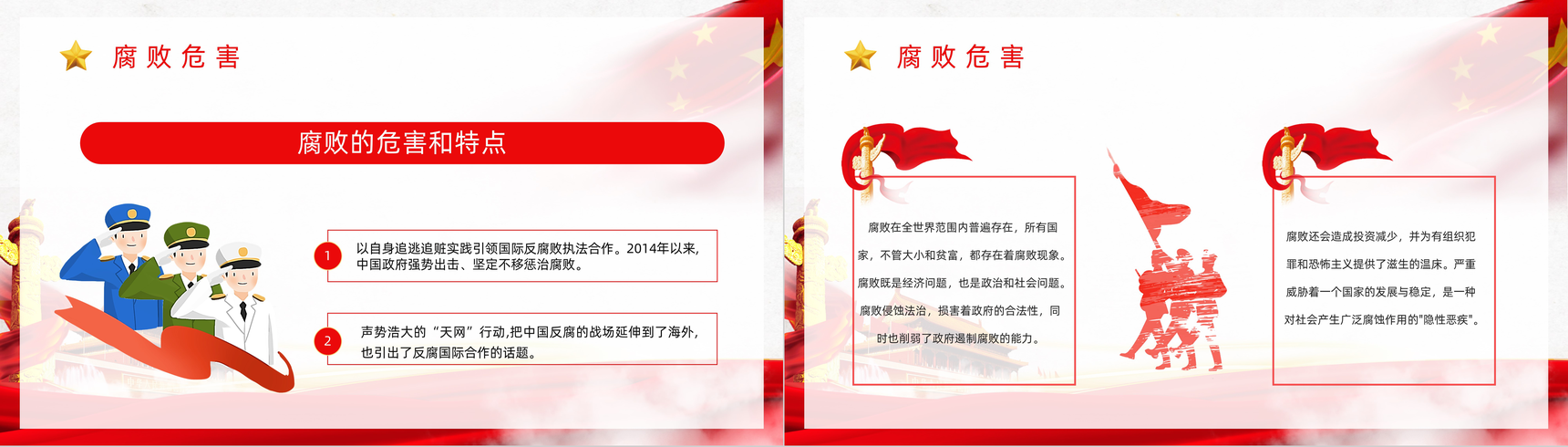 党政风国际反腐日宣传推广基础党建教育PPT模板-3