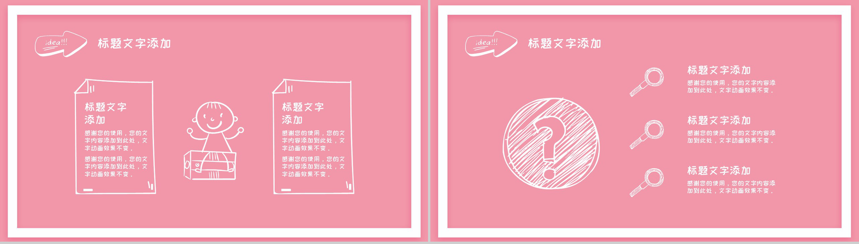 粉色手绘老师您辛苦了教师节快乐PPT模板-11