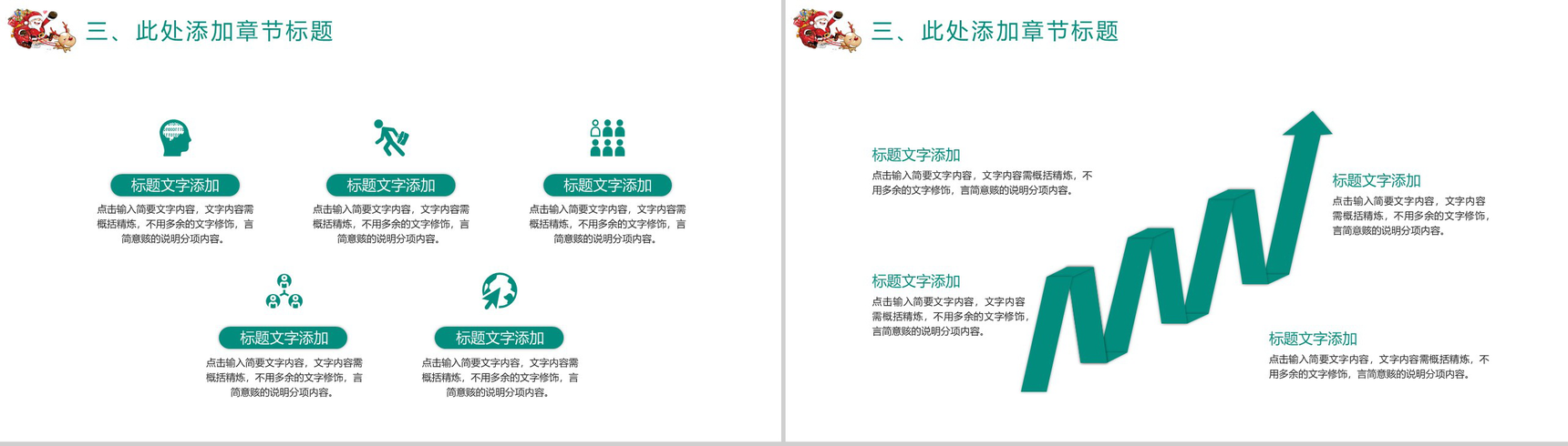 萌萌的圣诞老人圣诞节活动策划方案汇报PPT模板-10