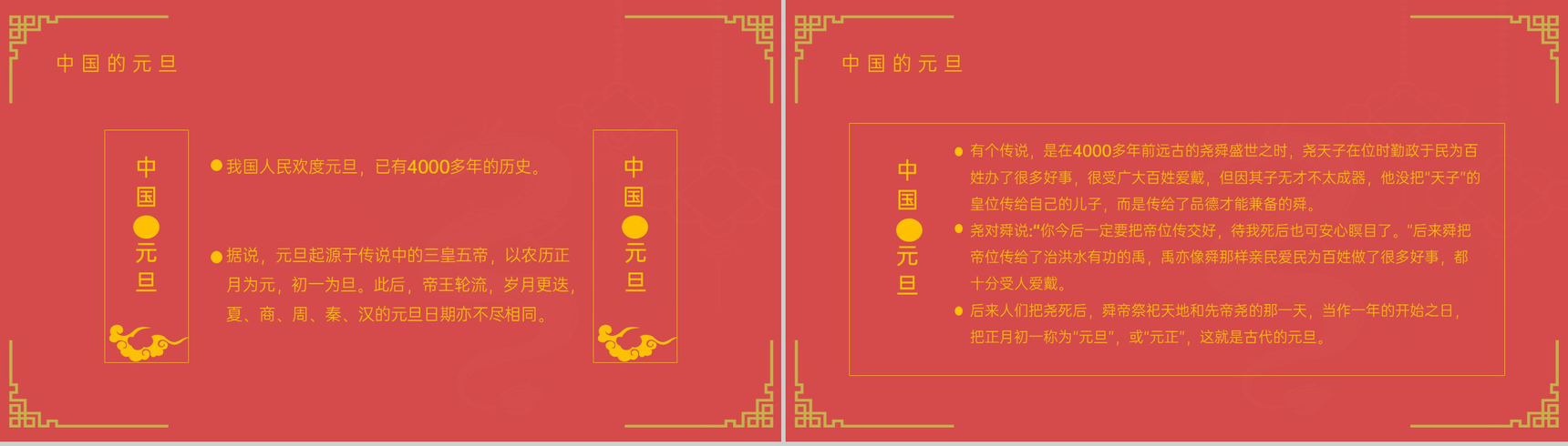 红色中国风新年快乐小学庆元旦迎新年主题班会PPT模板-5
