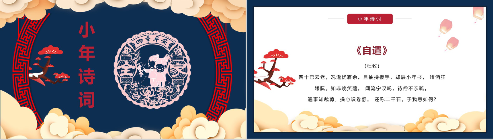 中国风系列传统节日小年习俗文化介绍PPT模板-8