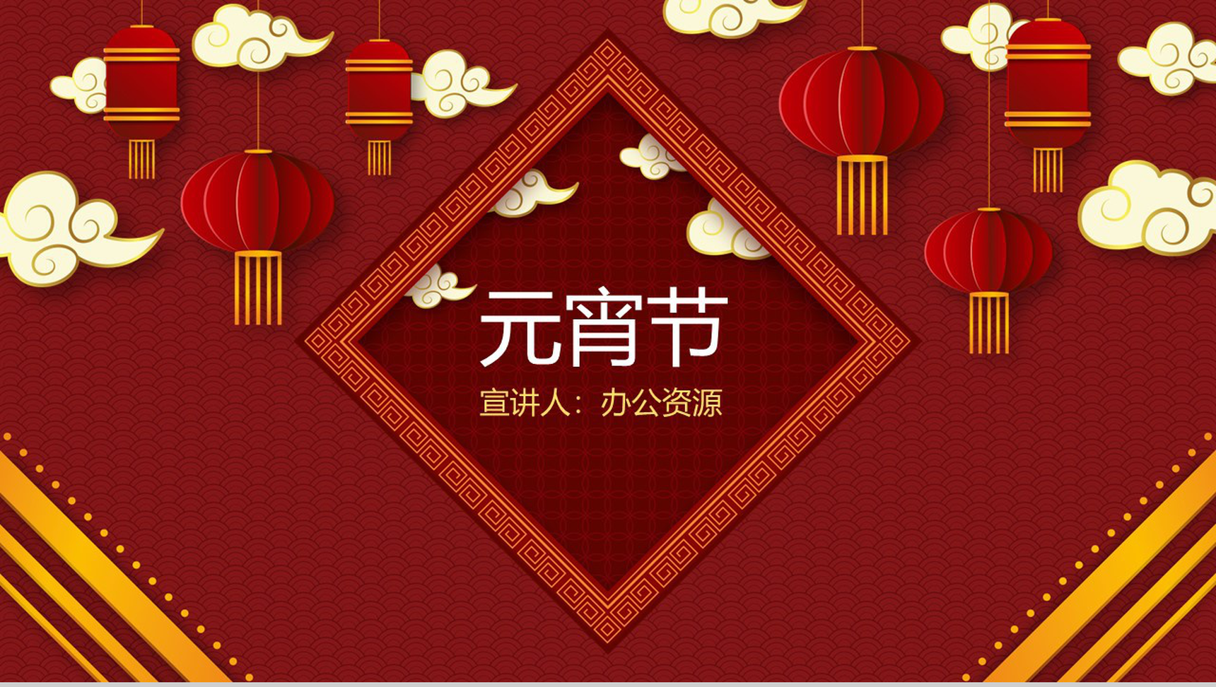 典雅复古中国风元宵节主题习俗文化宣传PPT模板-1