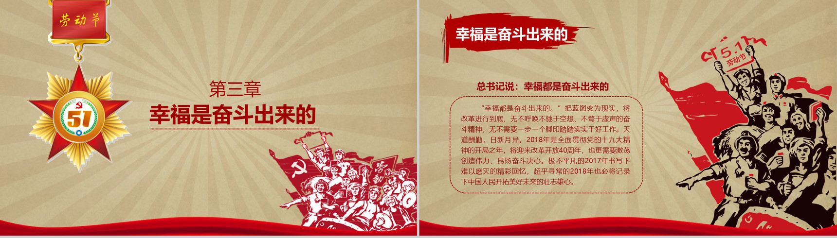 五一国际劳动节致劳动活动PPT模板-10
