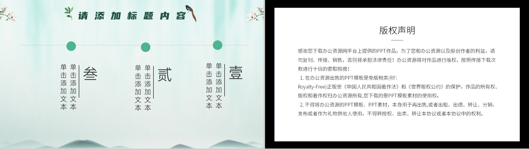 水墨风格春分节气主题介绍PPT模板-9