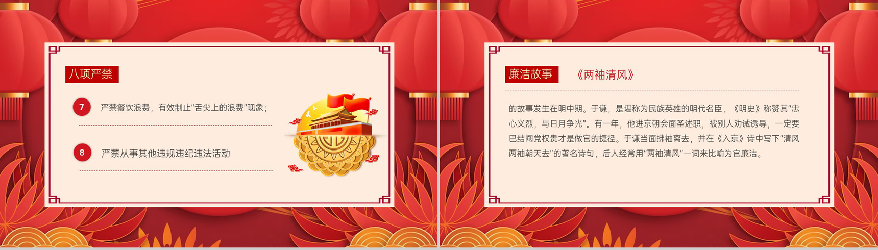 红色中国风中秋节放假前廉洁提醒PPT模板-4