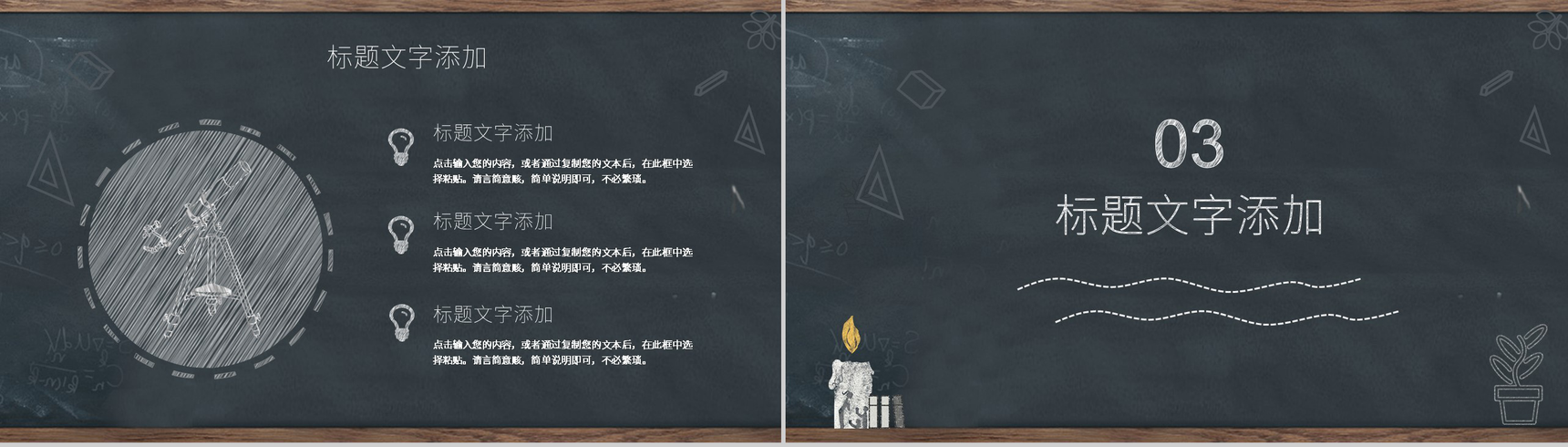 黑色卡通感恩教师节蜡炬成灰PPT模板-7