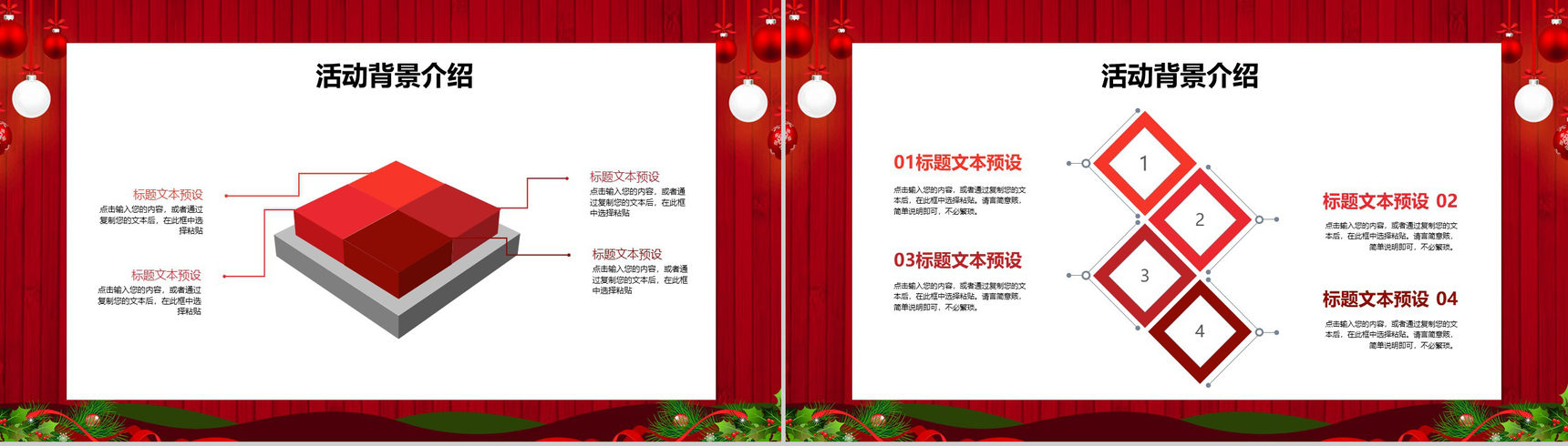 卡通圣诞节狂欢圣诞节活动策划PPT模板-4
