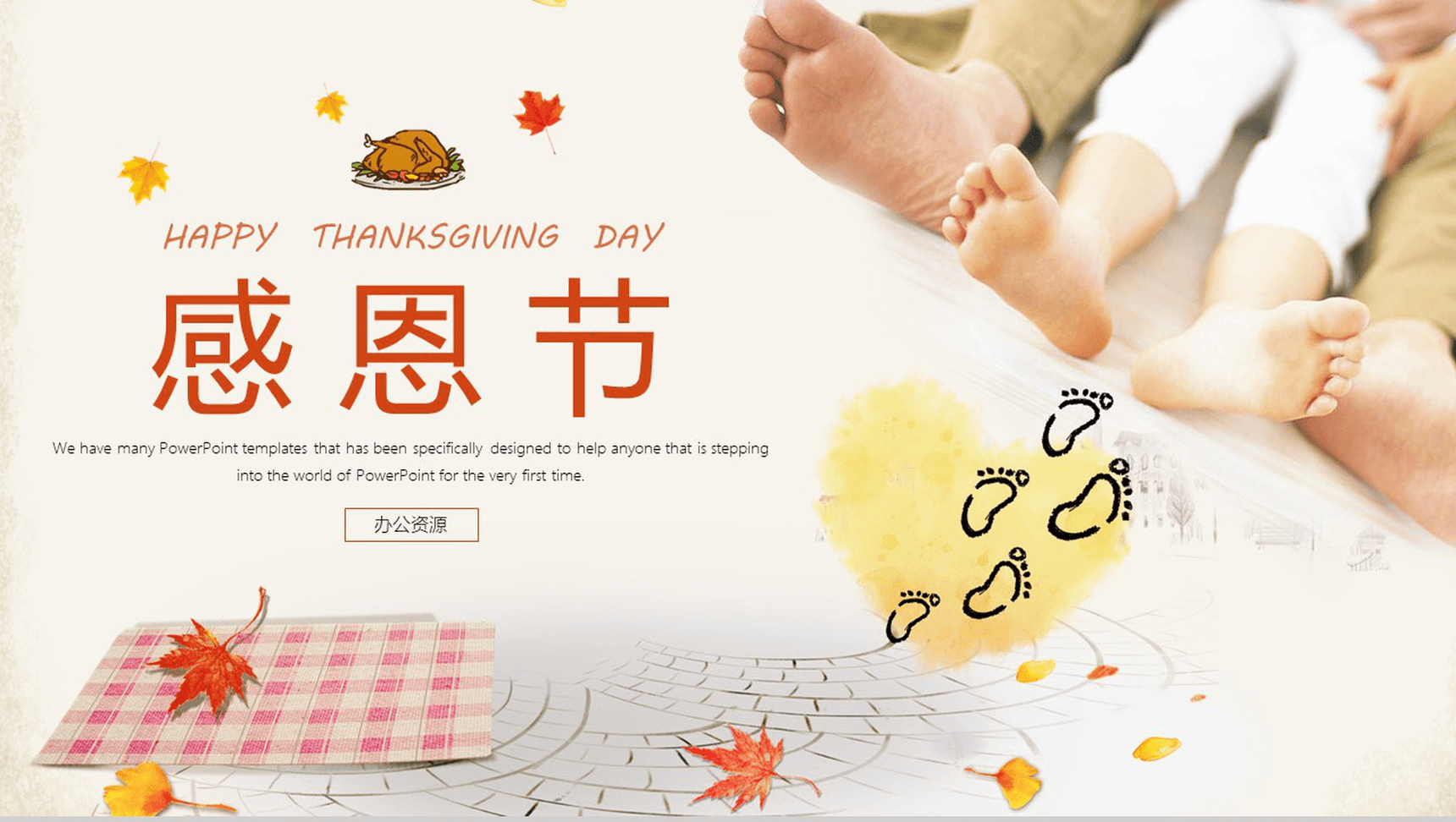 清新感恩节介绍节日活动策划PPT模板-1