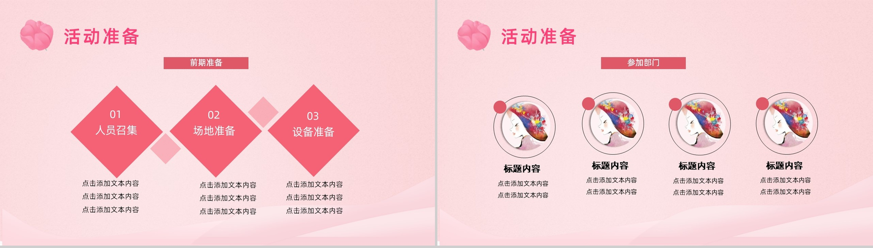 38妇女节活动策划方案PPT模板-8