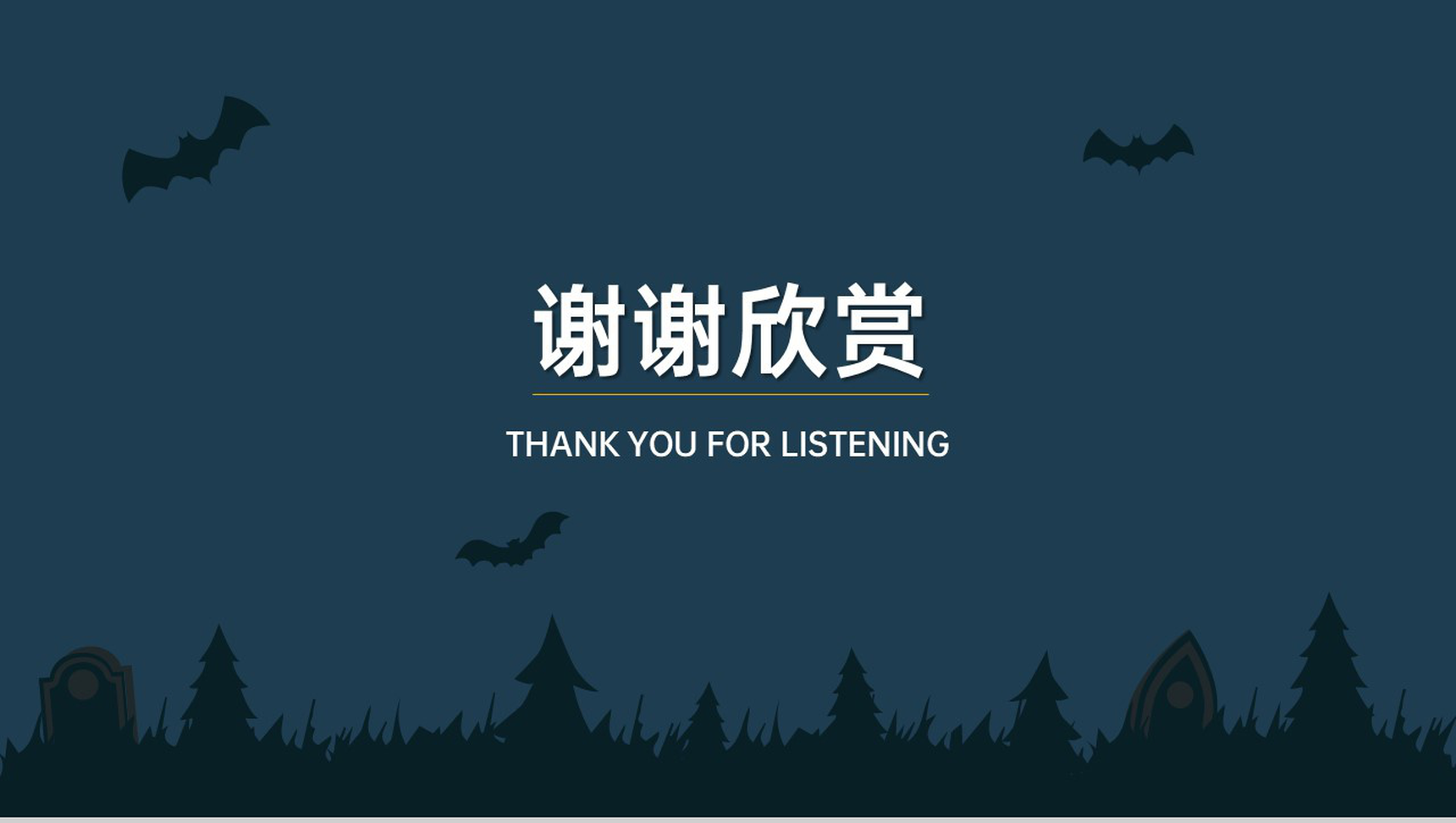 灰色创意简约风万圣节活动背景介绍PPT模板-12