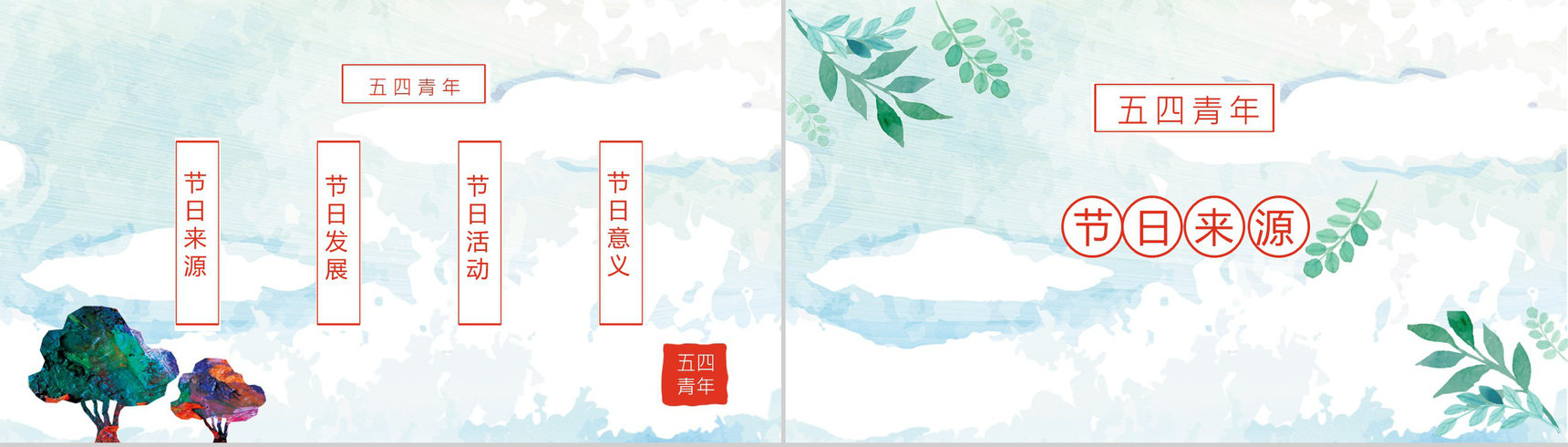 中国风清新五四青年节节日庆典PPT模板-2