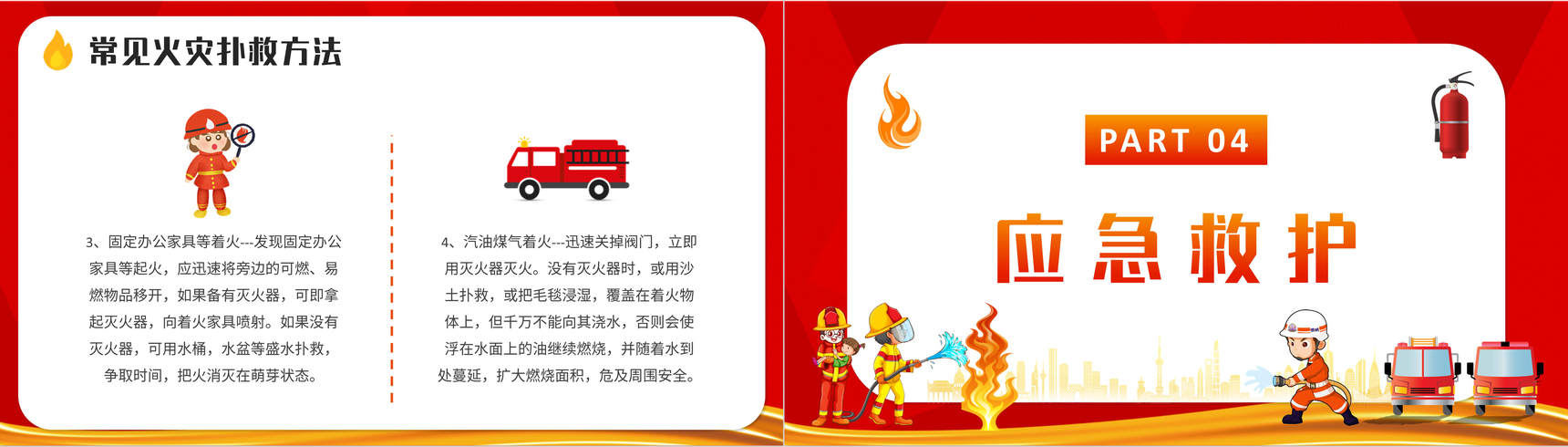 消防安全知识普及防火措施培训教育讲座全国消防日宣传活动策划PPT模板-8