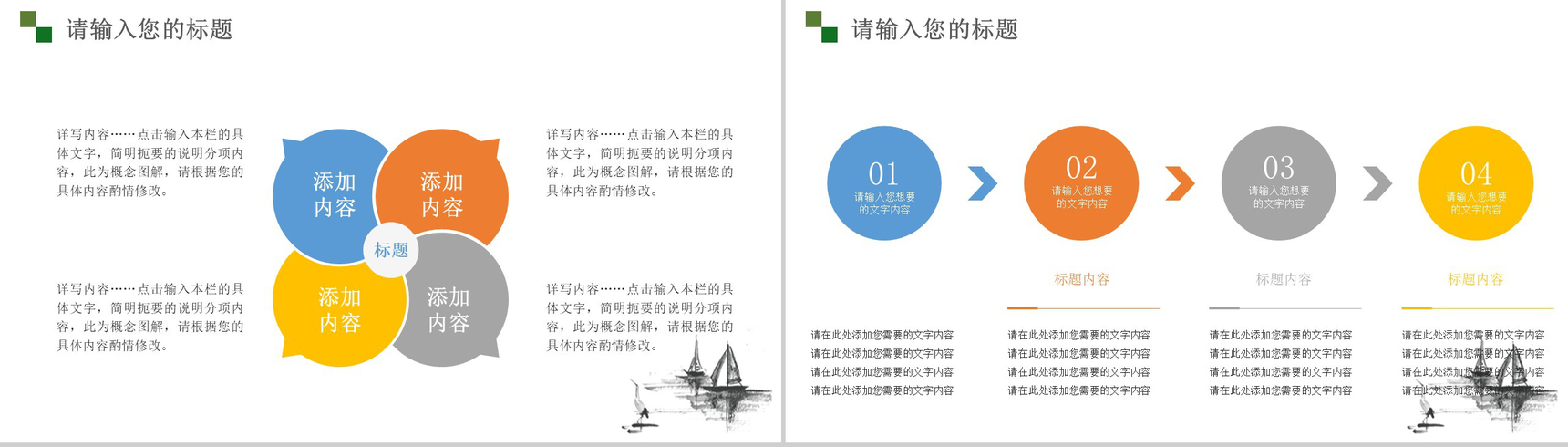 中国风二十四节气大暑主题PPT模板-8