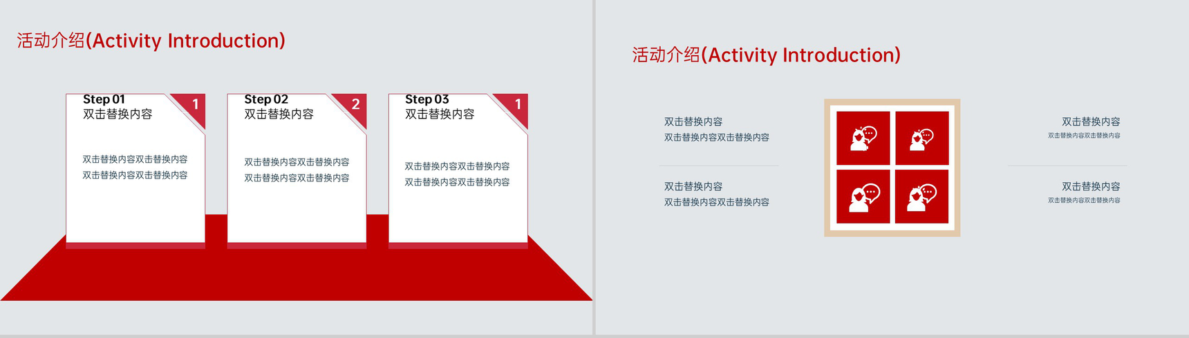红色简约风精美浪漫水墨玫瑰七夕婚礼活动策划PPT模板-8