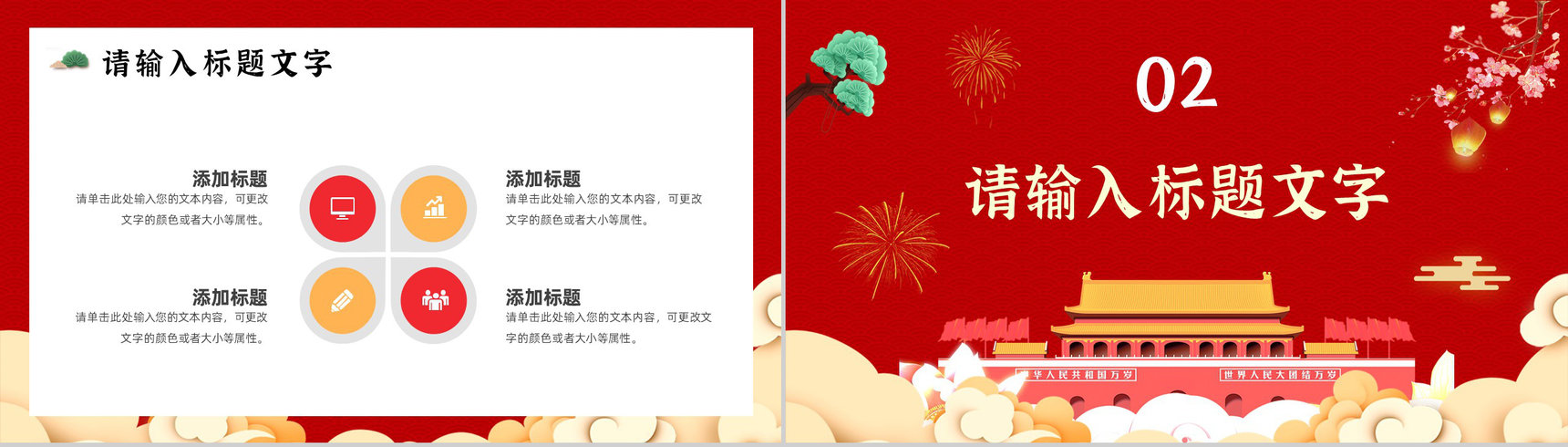 中国风喜迎国庆建国华诞举国同庆活动策划方案通用PPT模板-4