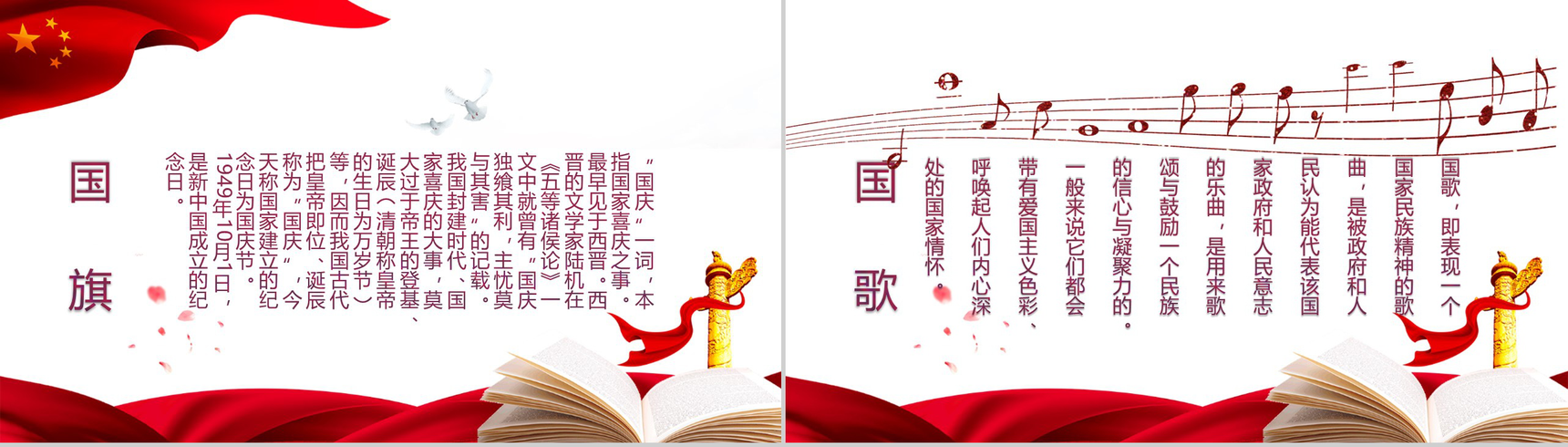 创意水彩画欢庆国庆节PPT模板-3