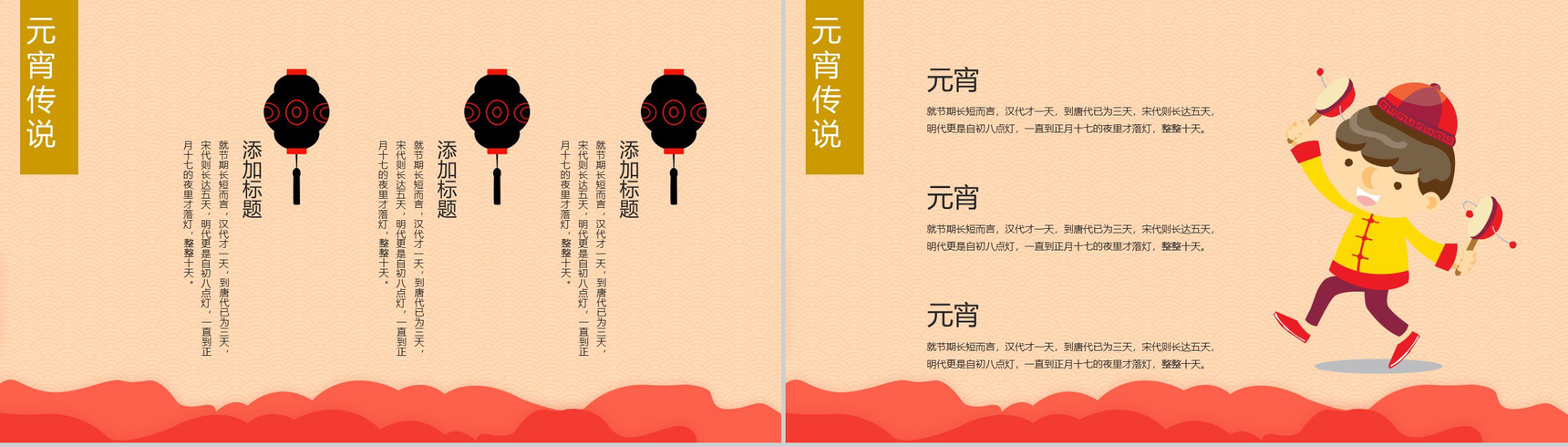 喜庆中国风喜闹元宵新年元宵节传统文化介绍PPT模板-7