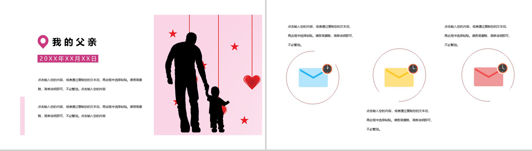 粉白小清新父亲节快乐活动策划PPT模板-5