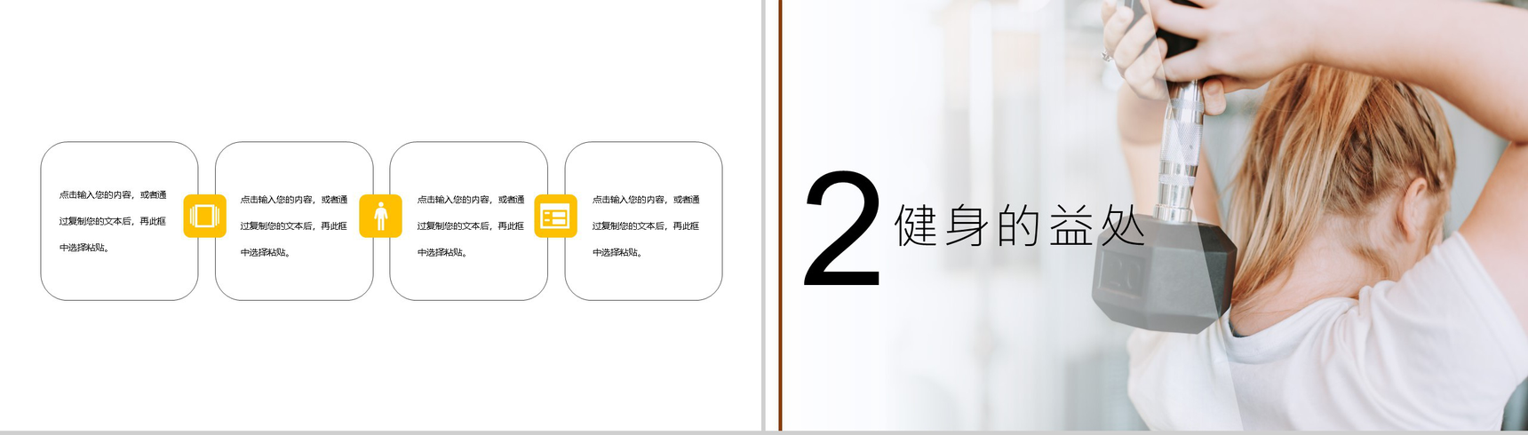 时尚运动风全民健身日宣传活动PPT模板-4