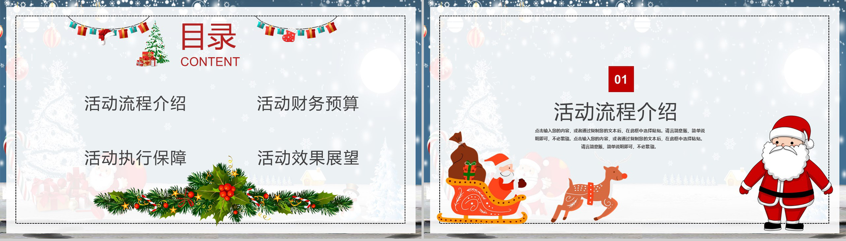 卡通小清新平安夜快乐圣诞节数字化整合营销活动策划书PPT模板-2