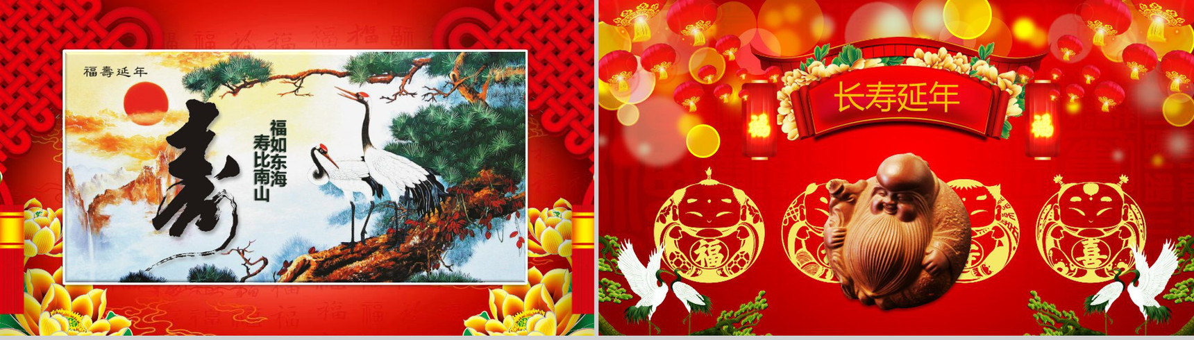 喜庆寿宴祝福PPT模板-4