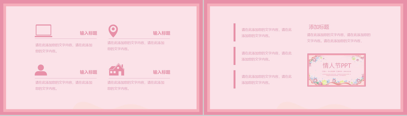 粉色唯美花卉系列情人节恋爱表白策划PPT模板-3