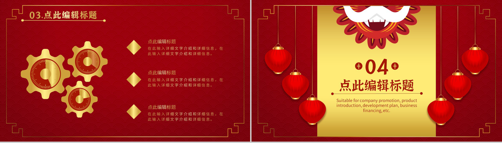 金色大气风格春节吉祥晚会活动策划PPT模板-8