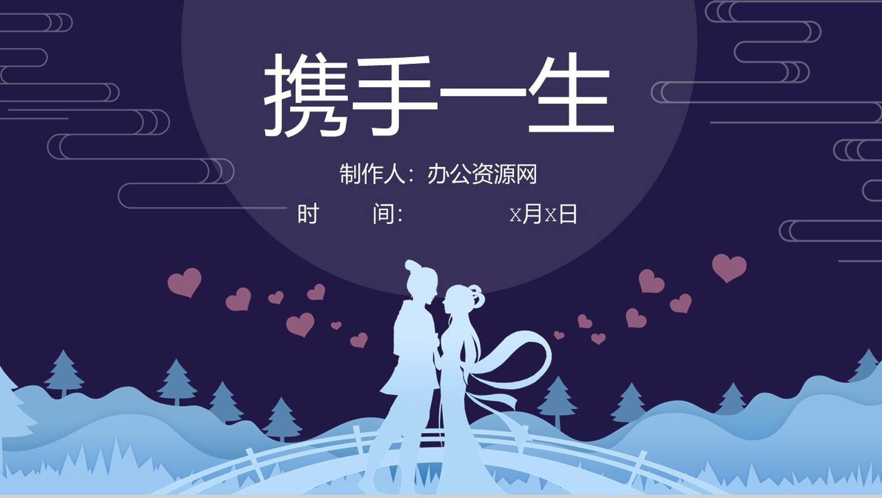 中国风系列爱在七夕浪漫情人节七夕节主题PPT模板-10