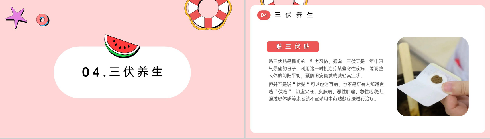 粉色卡通风夏季三伏天节气相关介绍主题班会PPT模板-9