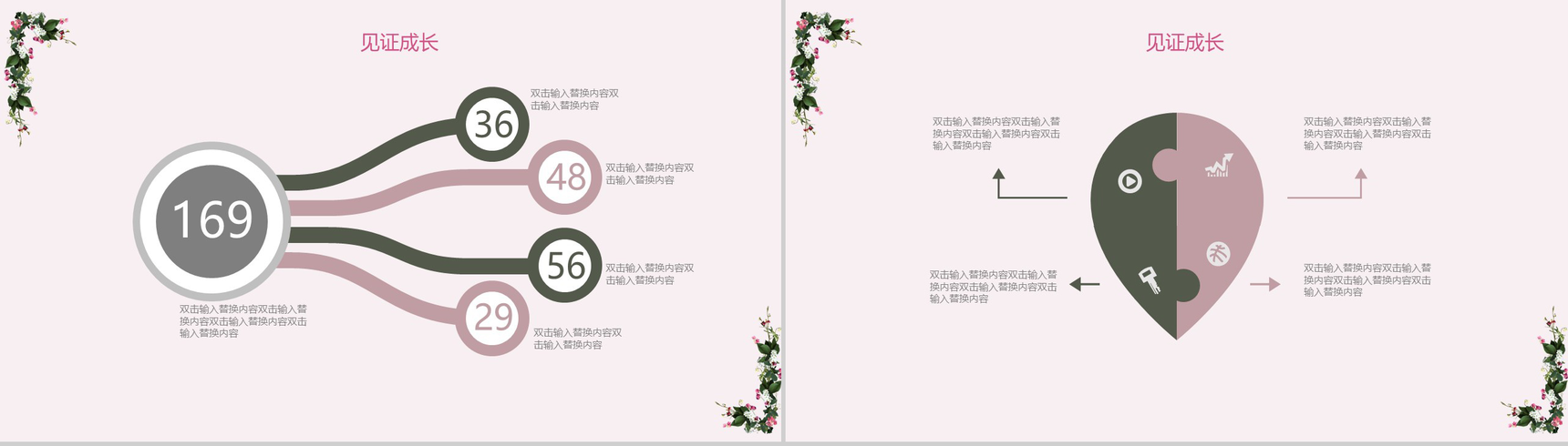 粉色小清新温馨唯美教师节主题班会活动策划PPT模板-9