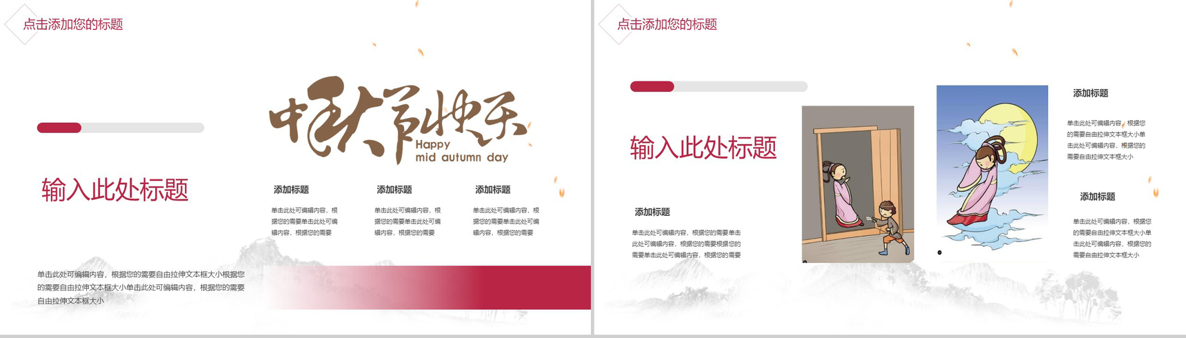 手绘版中秋佳节中国风营销主题PPT模板-9
