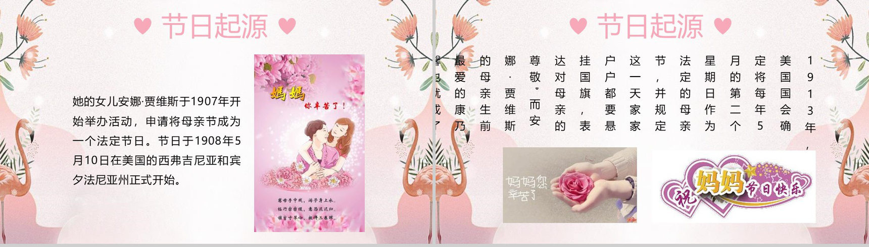 妈妈我爱你母亲节节日起源PPT模板-5
