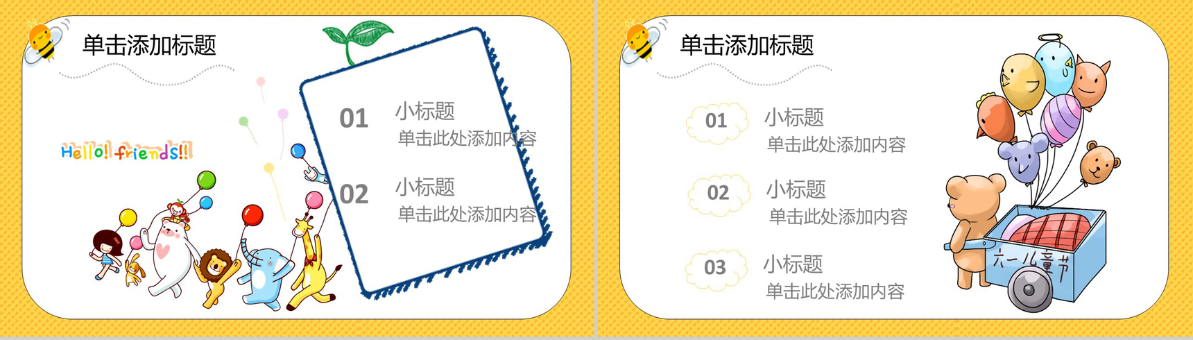 黄色动态可爱小熊儿童节班会PPT模板-9