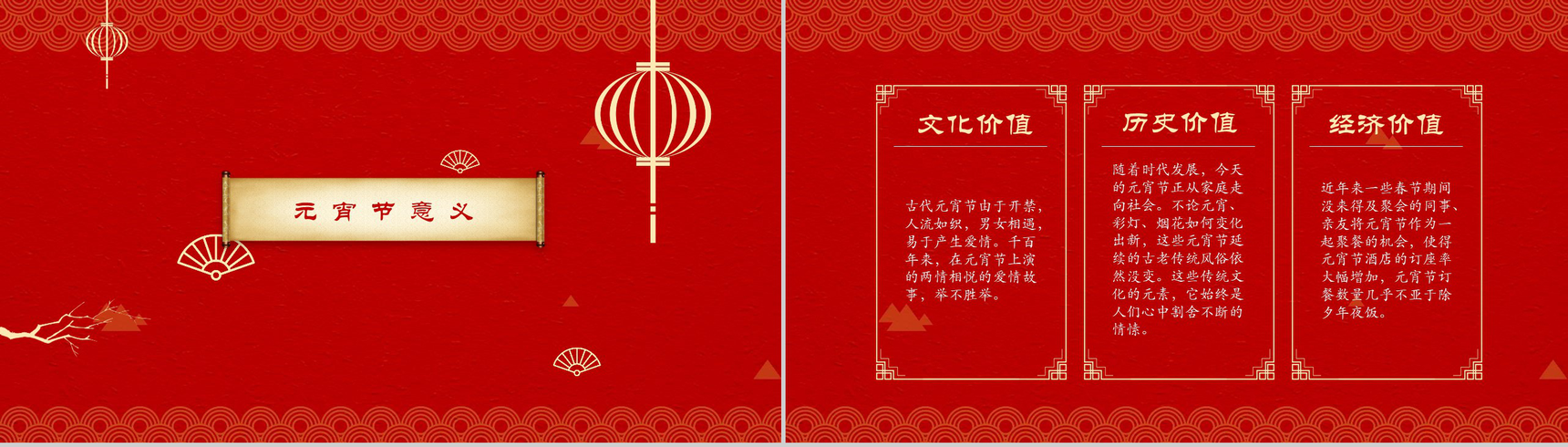中国元宵节民俗节日庆典PPT模板-11