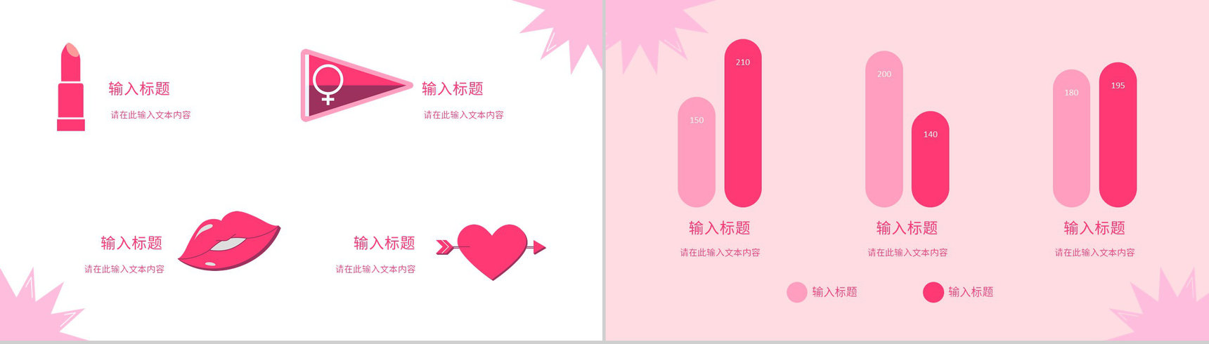粉色唯美3月8日妇女节主题班会妇女节活动介绍宣传策划PPT模板-6