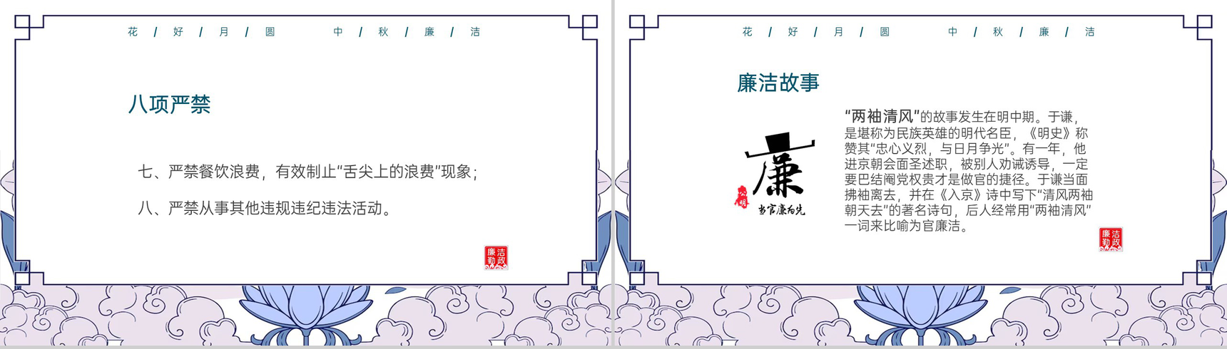 浅紫小清新中国风中秋前廉政提醒廉洁故事PPT模板-4