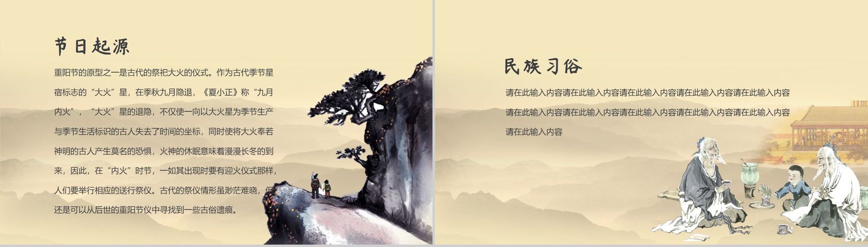 简约中国传统节日重阳节节日起源介绍PPT模板-4