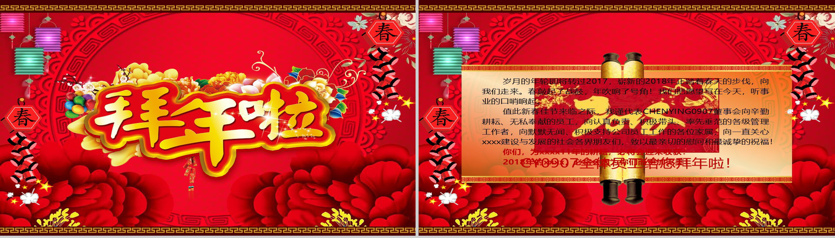 中国风精美春节节日贺卡PPT模板-2