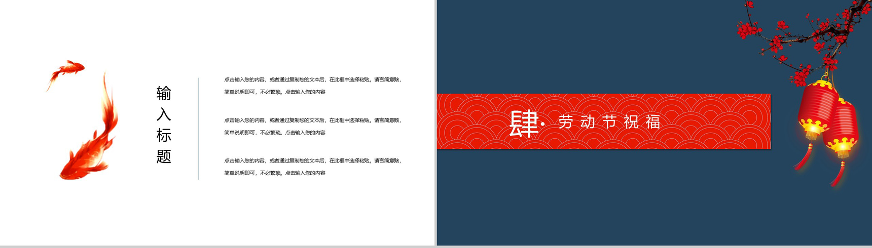 简约中国风五一劳动节劳动最光荣PPT模板-8