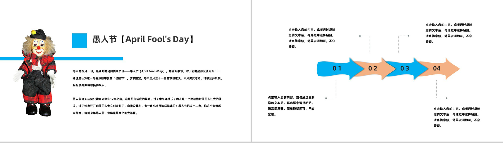 创意可爱卡通愚人节主题班会活动PPT模板-3
