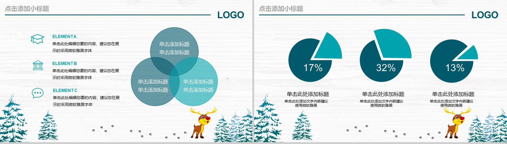 简洁简约清新雪花圣诞节活动策划PPT模板-10