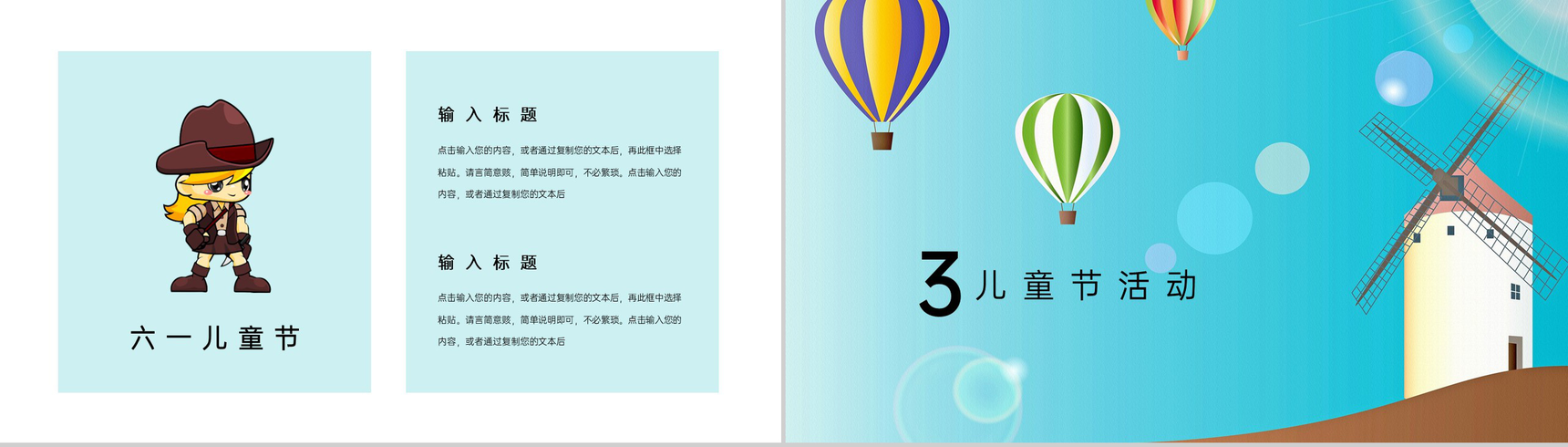 青色手绘正式感欢度国际六一儿童节活动策划PPT模板-6