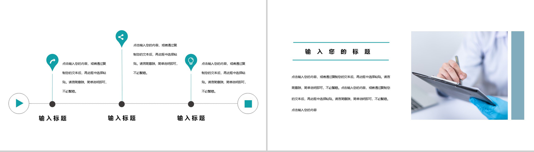 蓝色简约国际急救日活动宣传培训PPT模板-3