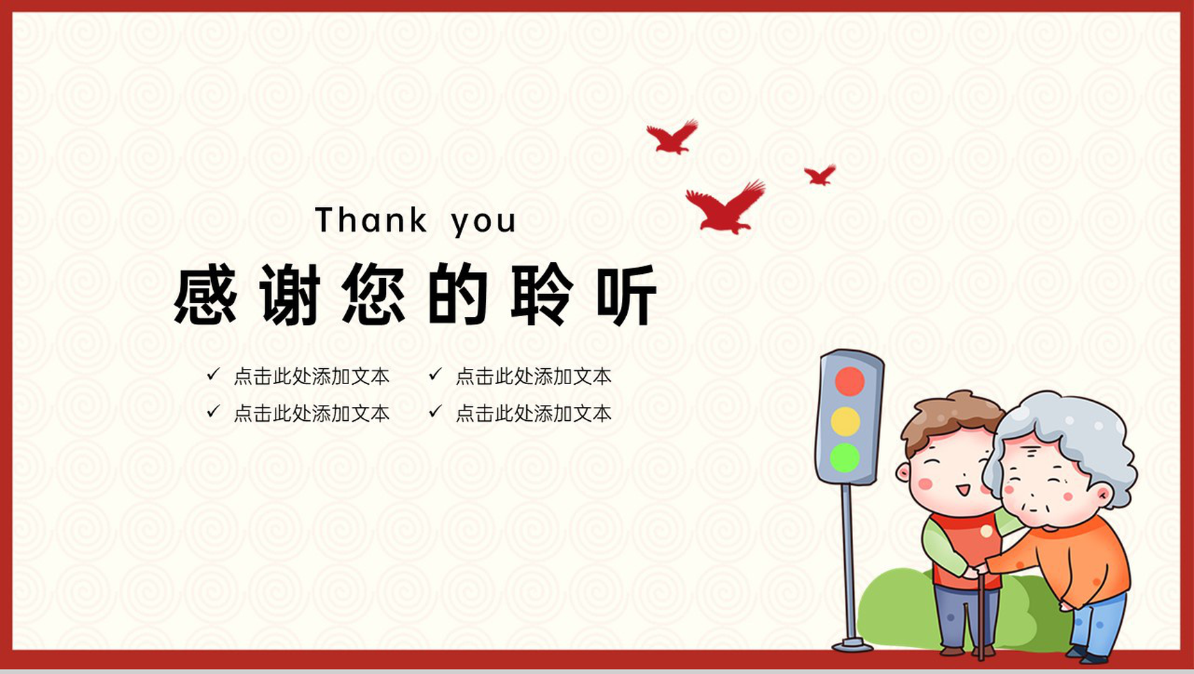 红色卡通风学雷锋做好事主题活动项目宣传PPT模板-12
