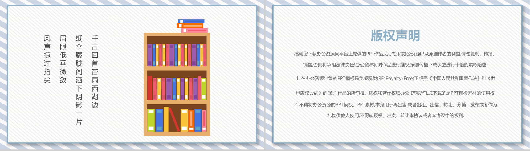 感恩老师师恩难忘教师节主题PPT模板-10