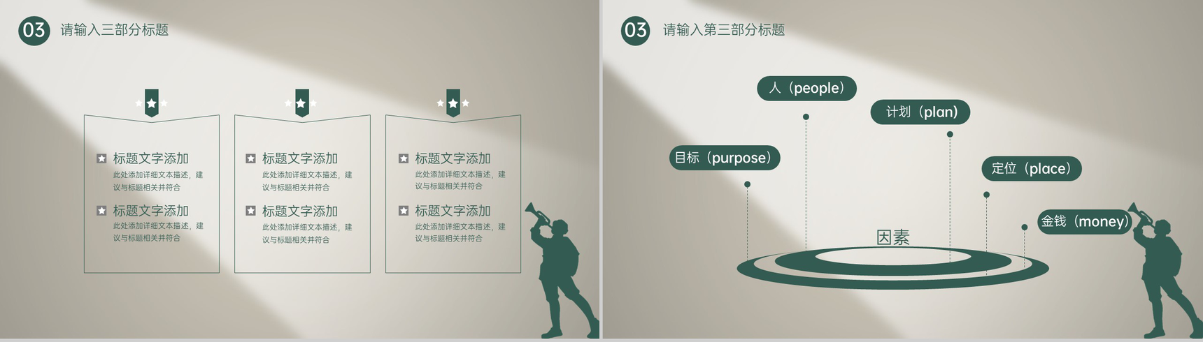 棕绿色简约风传承军人精神八一建军节节日主题PPT模板-6