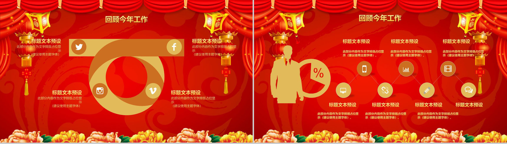 开门红企业年会庆典暨颁奖典礼活动PPT模板-6