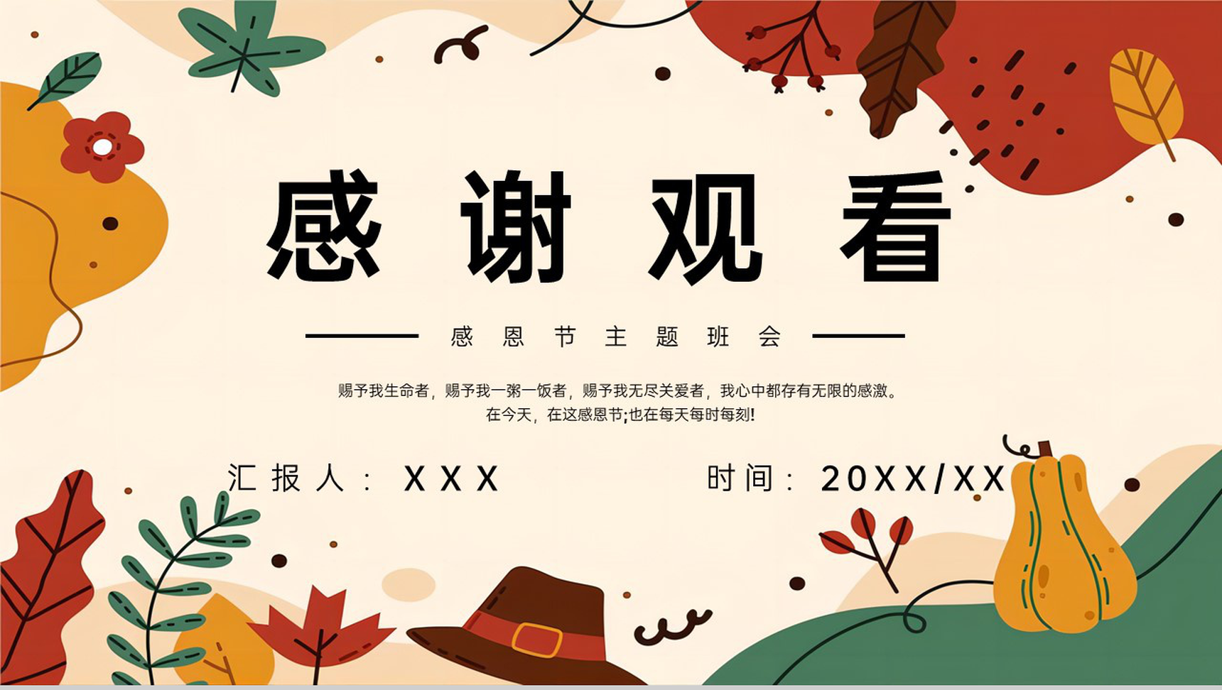 撞色卡通风感恩节快乐主题班会感恩节介绍PPT模板-9